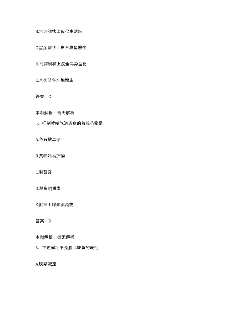 备考2025安徽省庐江县中医院合同制护理人员招聘提升训练试卷B卷附答案_第3页