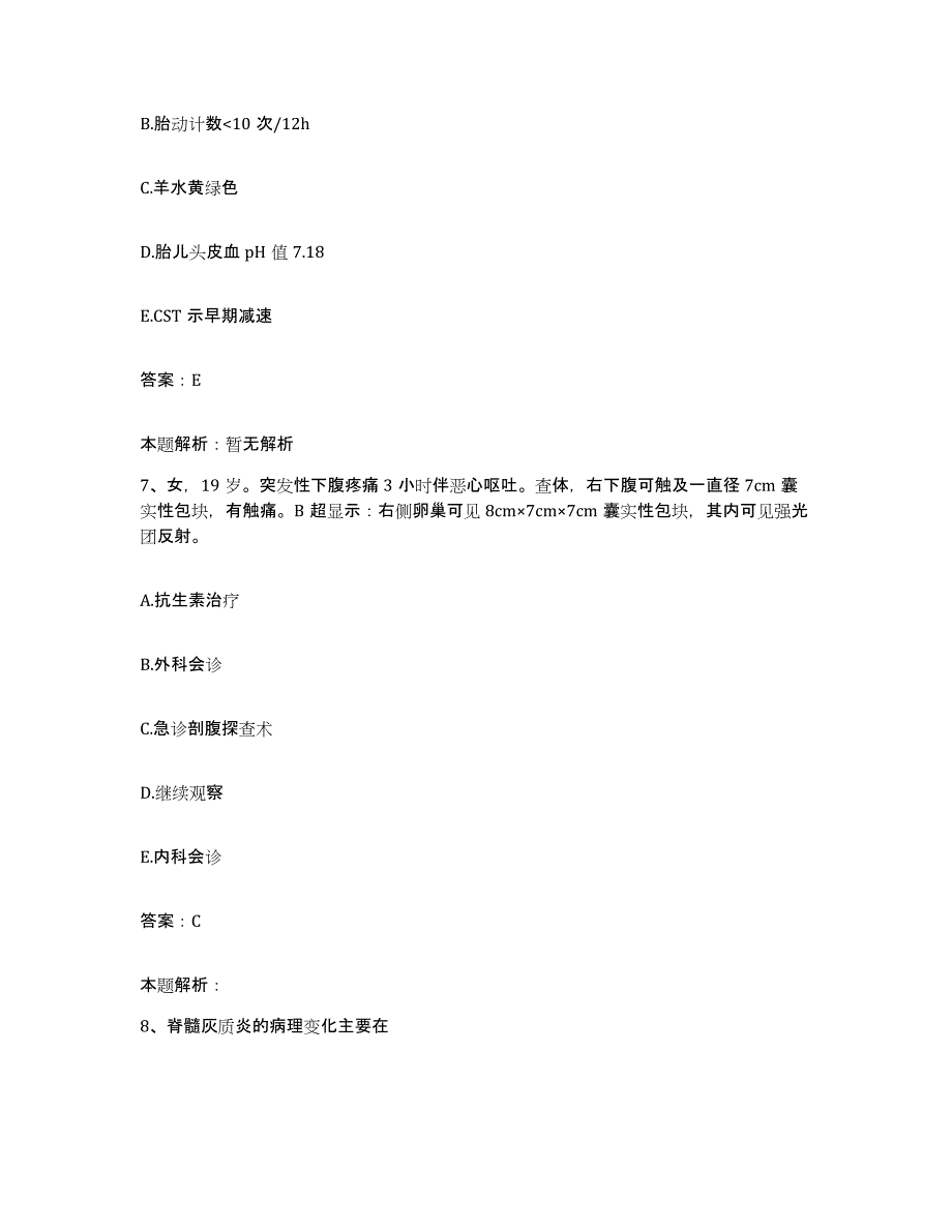 备考2025安徽省庐江县中医院合同制护理人员招聘提升训练试卷B卷附答案_第4页