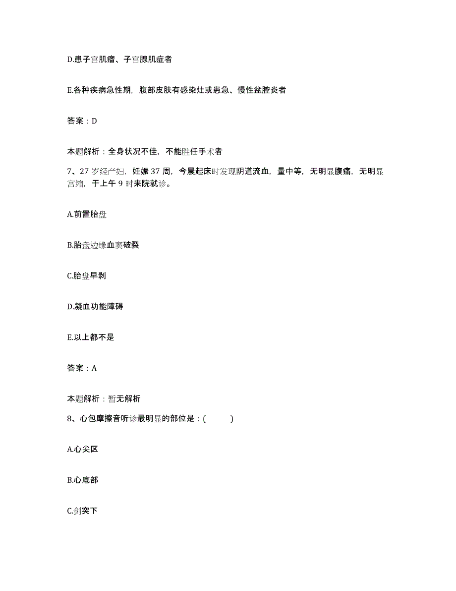 备考2025山东省青岛市皮肤病防治院合同制护理人员招聘每日一练试卷A卷含答案_第4页