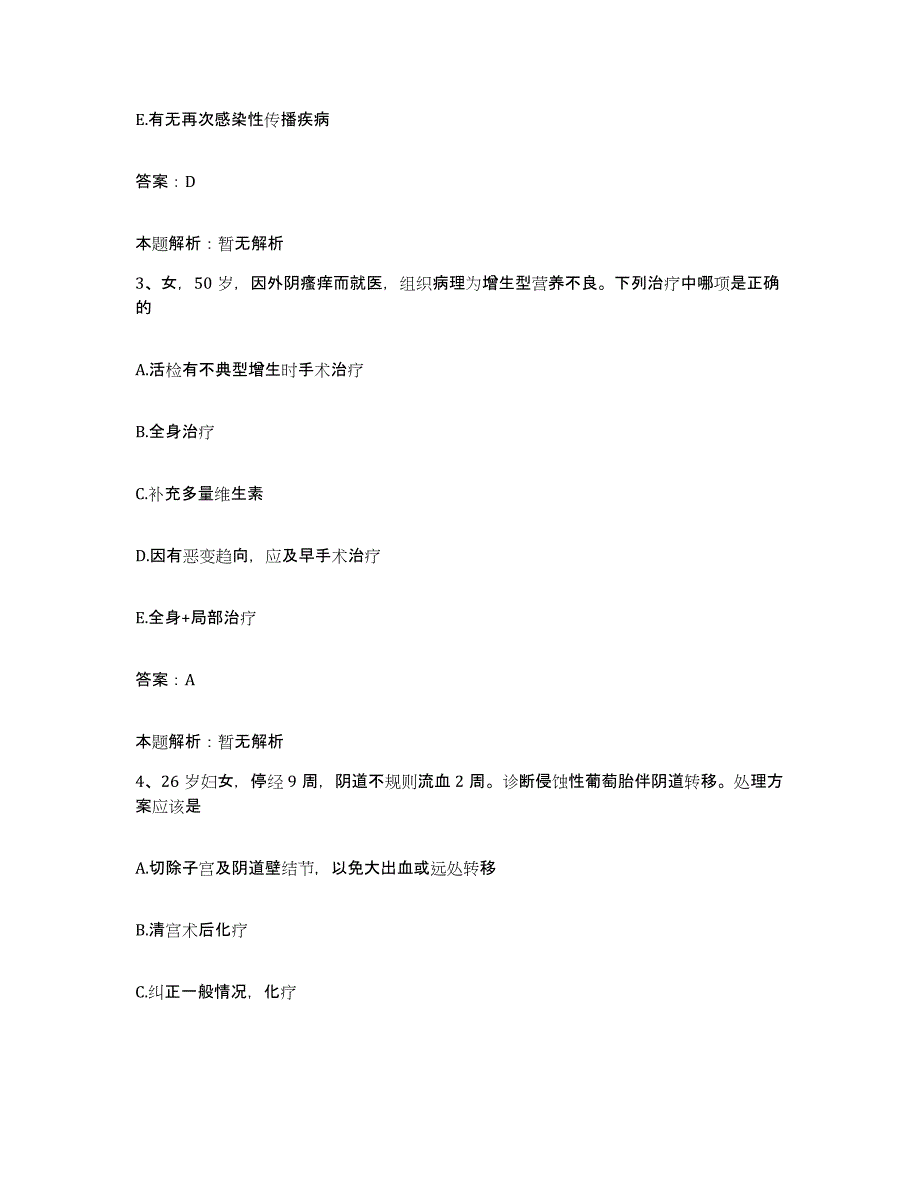 备考2025山东省莱西市人民医院合同制护理人员招聘全真模拟考试试卷B卷含答案_第2页