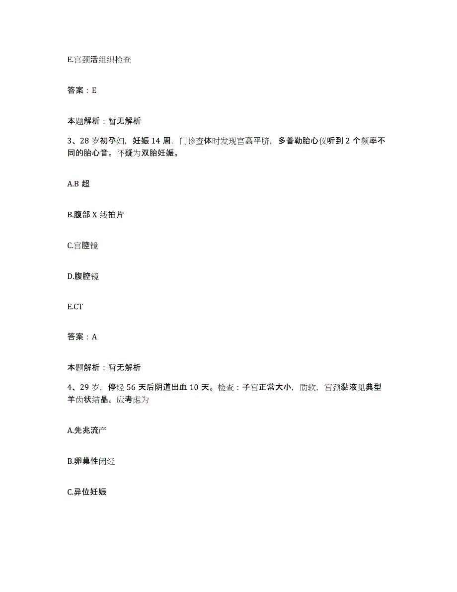 备考2025山东省齐河县中医院合同制护理人员招聘综合检测试卷A卷含答案_第2页