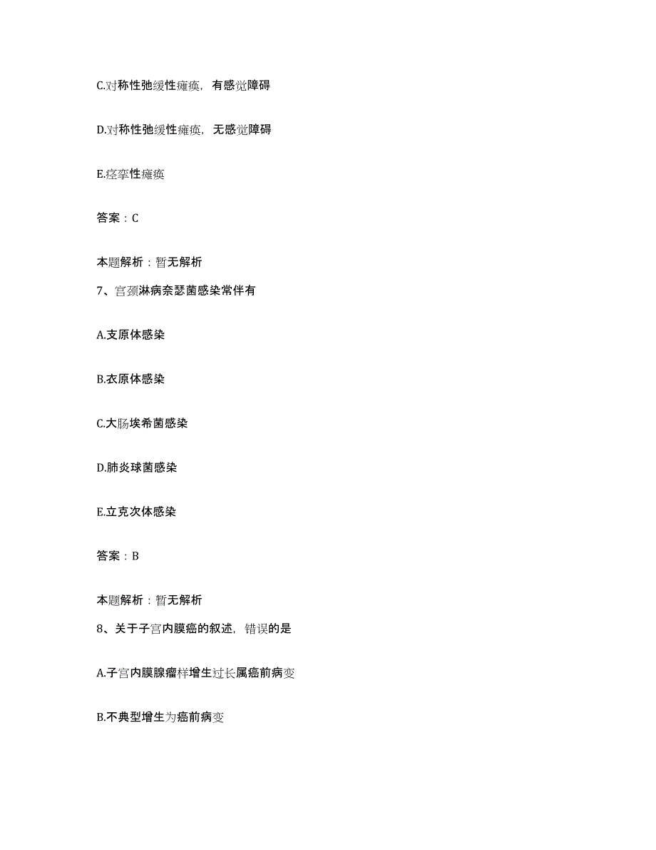 备考2025山东省齐河县中医院合同制护理人员招聘综合检测试卷A卷含答案_第4页