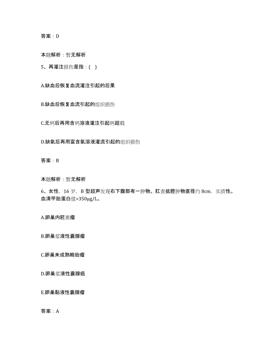 备考2025山东省青岛市李沧区第五医院合同制护理人员招聘题库练习试卷A卷附答案_第3页