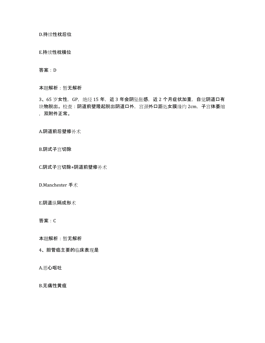 备考2025山东省兖州县兖州市口腔医院合同制护理人员招聘过关检测试卷B卷附答案_第2页