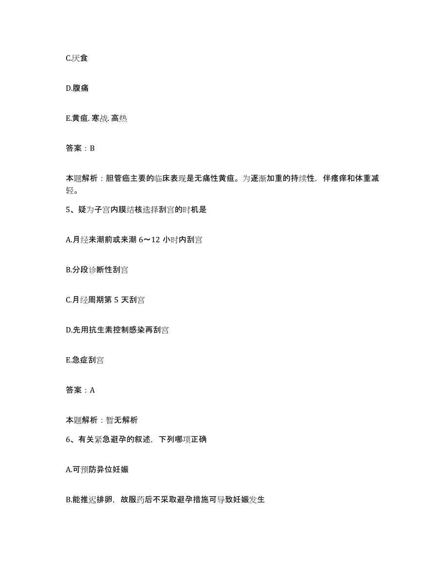 备考2025山东省兖州县兖州市口腔医院合同制护理人员招聘过关检测试卷B卷附答案_第3页