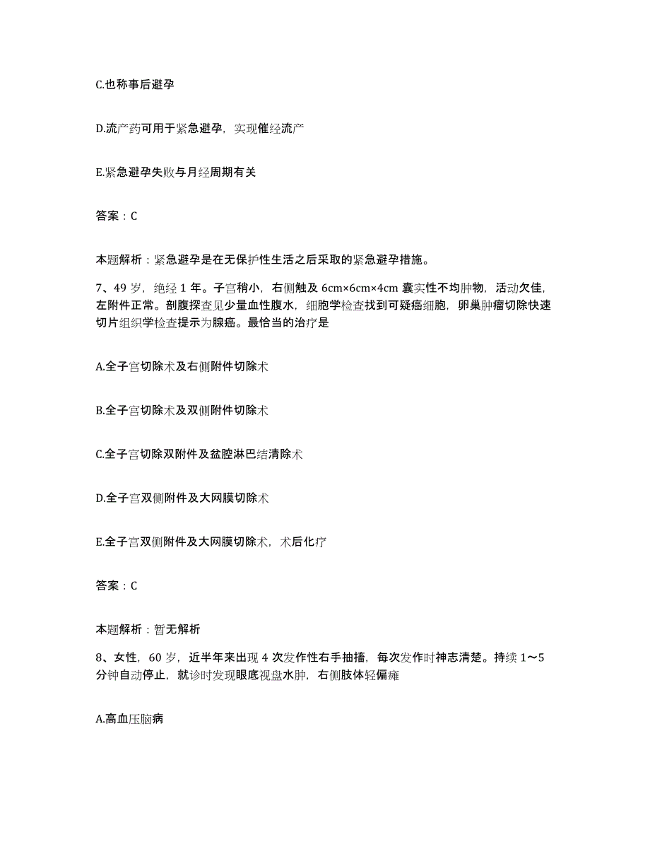 备考2025山东省兖州县兖州市口腔医院合同制护理人员招聘过关检测试卷B卷附答案_第4页