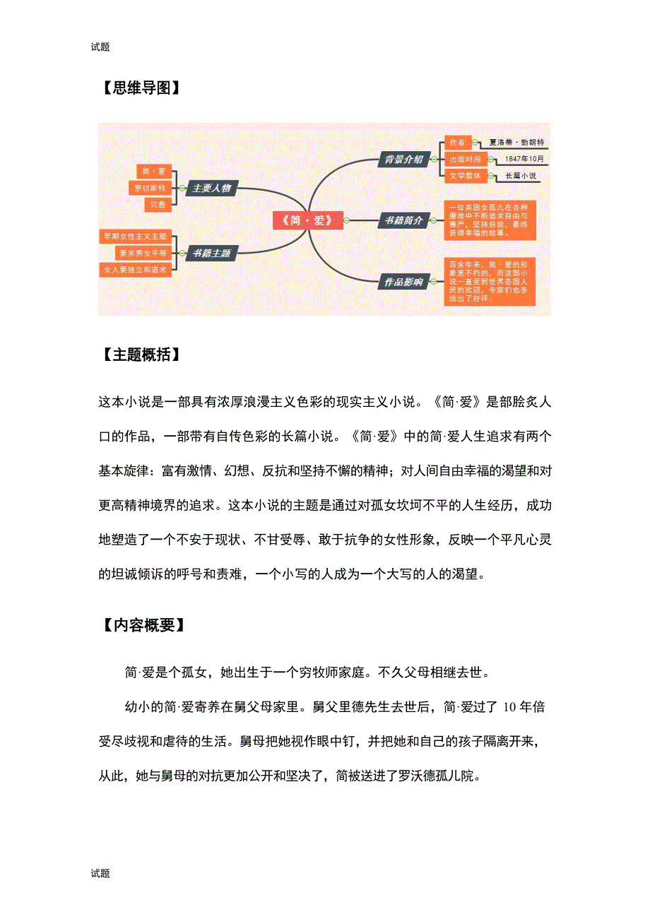 初中语文《简爱》名著导读+知识梳理 +考点合集_第2页