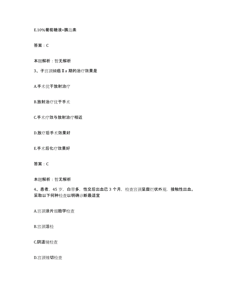 备考2025山东省青州市中医院青州市中西医结合医院合同制护理人员招聘真题练习试卷A卷附答案_第2页