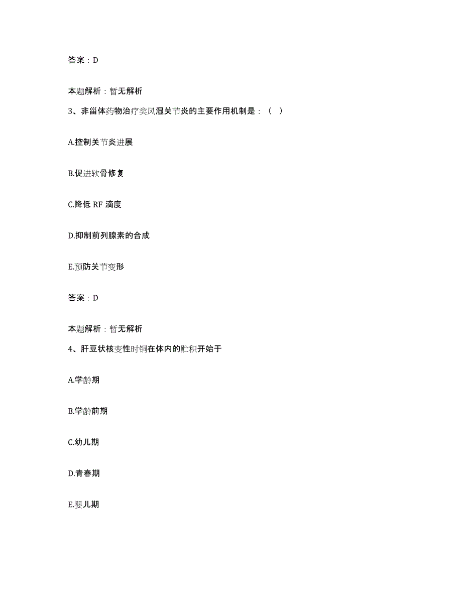 备考2025安徽省巢湖市第一人民医院合同制护理人员招聘考前练习题及答案_第2页