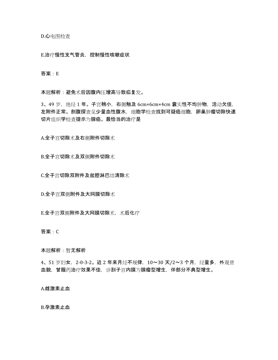 备考2025山东省莘县中医院合同制护理人员招聘高分通关题型题库附解析答案_第2页