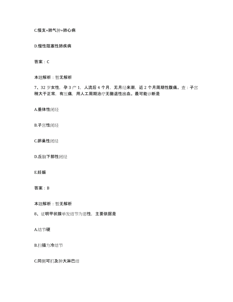 备考2025安徽省合肥市第二人民医院合同制护理人员招聘通关提分题库(考点梳理)_第4页