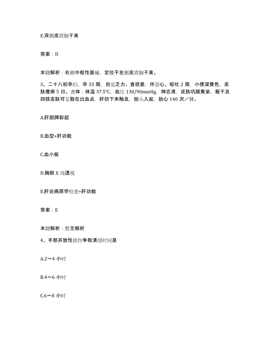 备考2025山东省临沂市中医院临沂市红十字会医院合同制护理人员招聘模拟考核试卷含答案_第2页