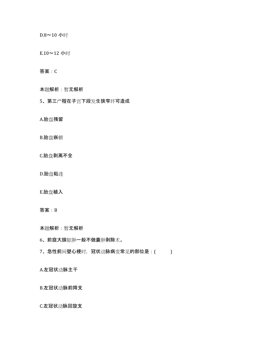 备考2025山东省临沂市中医院临沂市红十字会医院合同制护理人员招聘模拟考核试卷含答案_第3页