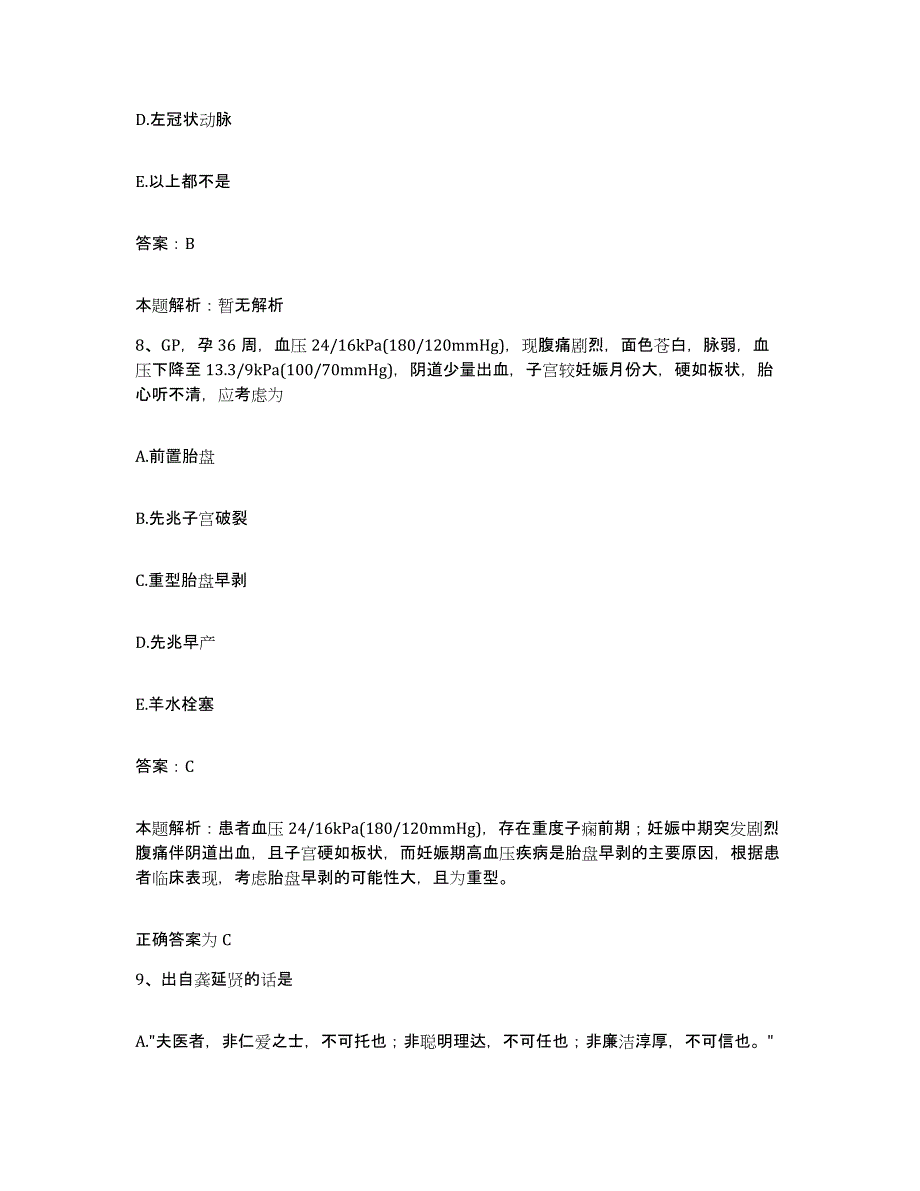 备考2025山东省临沂市中医院临沂市红十字会医院合同制护理人员招聘模拟考核试卷含答案_第4页