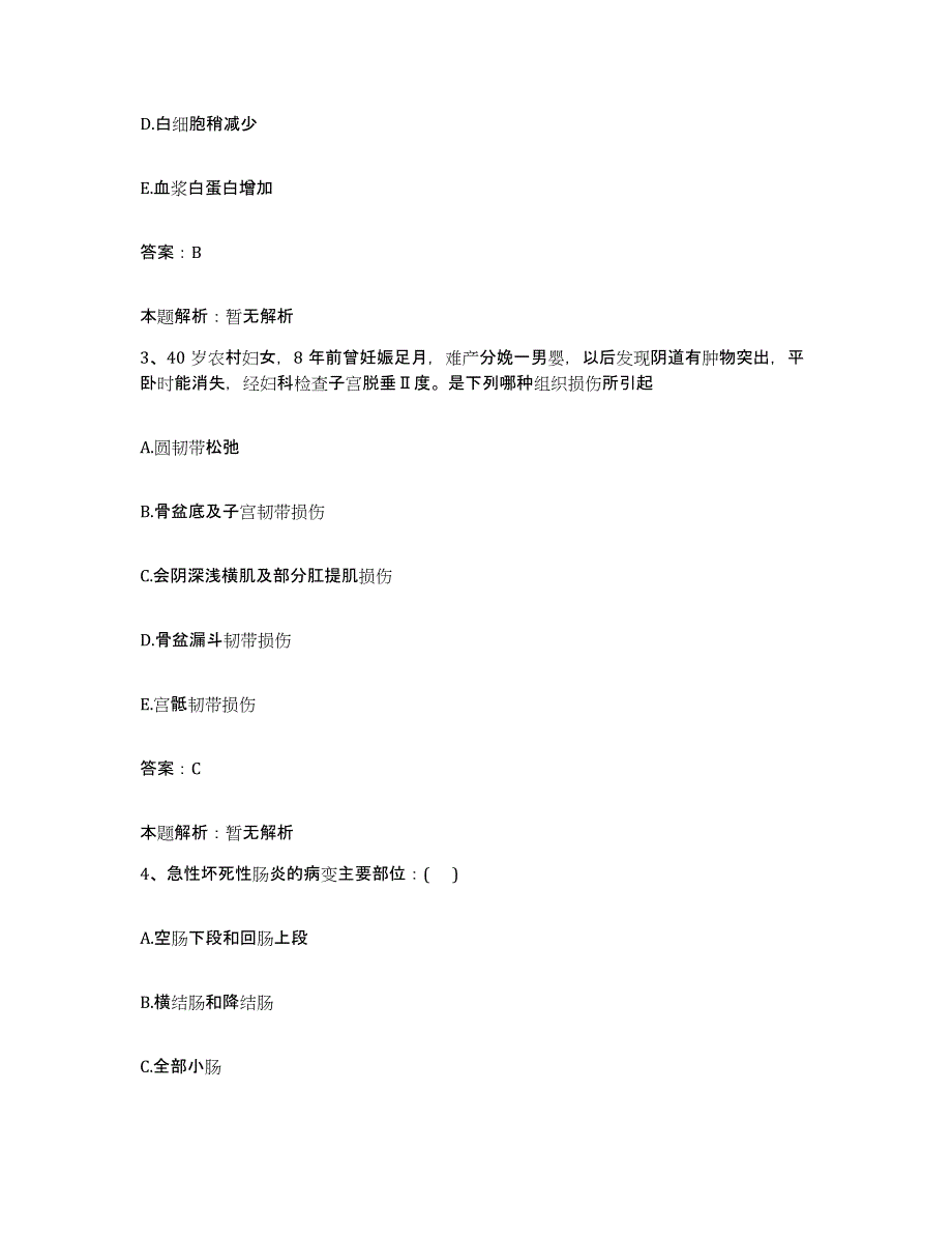 备考2025安徽省潜山县医院合同制护理人员招聘模拟考试试卷B卷含答案_第2页