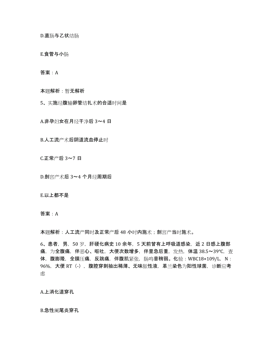 备考2025安徽省潜山县医院合同制护理人员招聘模拟考试试卷B卷含答案_第3页