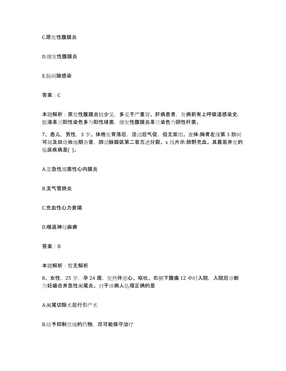 备考2025安徽省潜山县医院合同制护理人员招聘模拟考试试卷B卷含答案_第4页