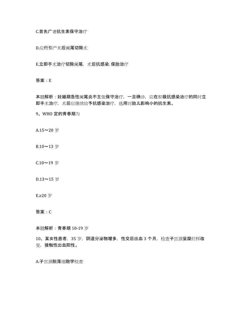 备考2025安徽省潜山县医院合同制护理人员招聘模拟考试试卷B卷含答案_第5页