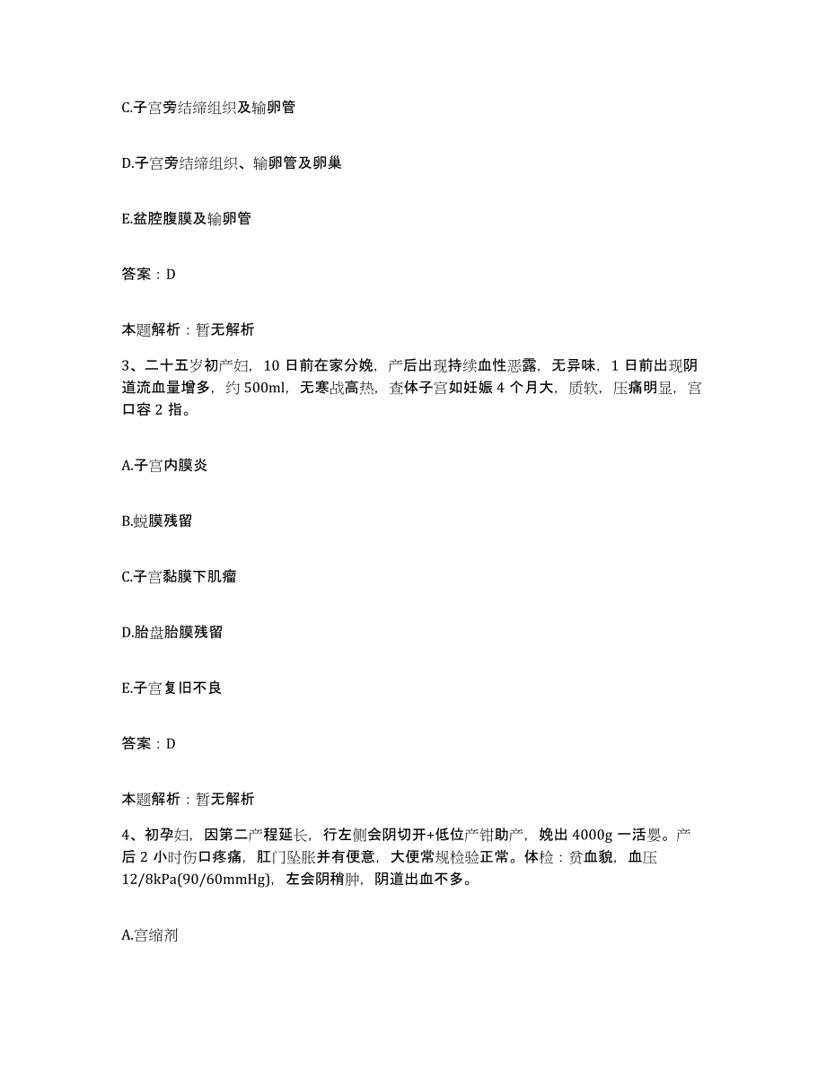 备考2025安徽省长丰县农场医院合同制护理人员招聘题库练习试卷A卷附答案_第2页