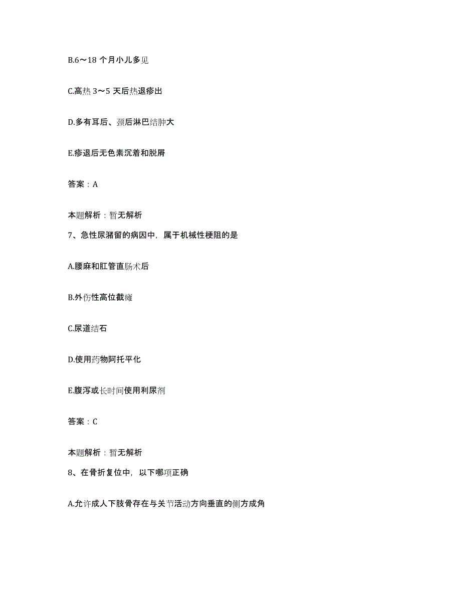 备考2025安徽省长丰县农场医院合同制护理人员招聘题库练习试卷A卷附答案_第4页