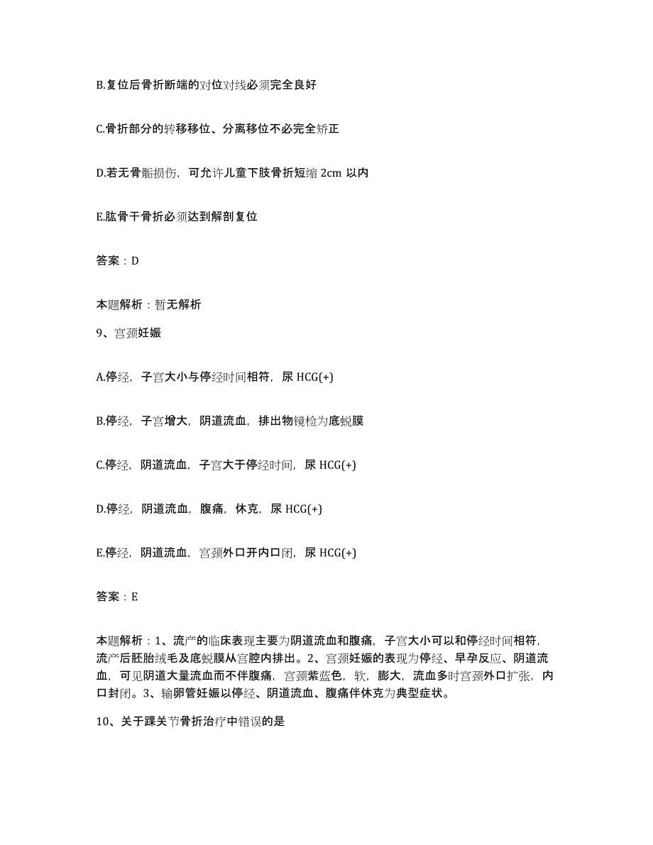 备考2025安徽省长丰县农场医院合同制护理人员招聘题库练习试卷A卷附答案_第5页