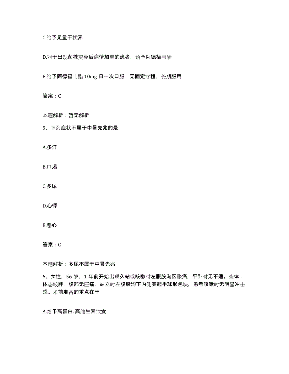 备考2025山西省中信机电公司总医院合同制护理人员招聘测试卷(含答案)_第3页