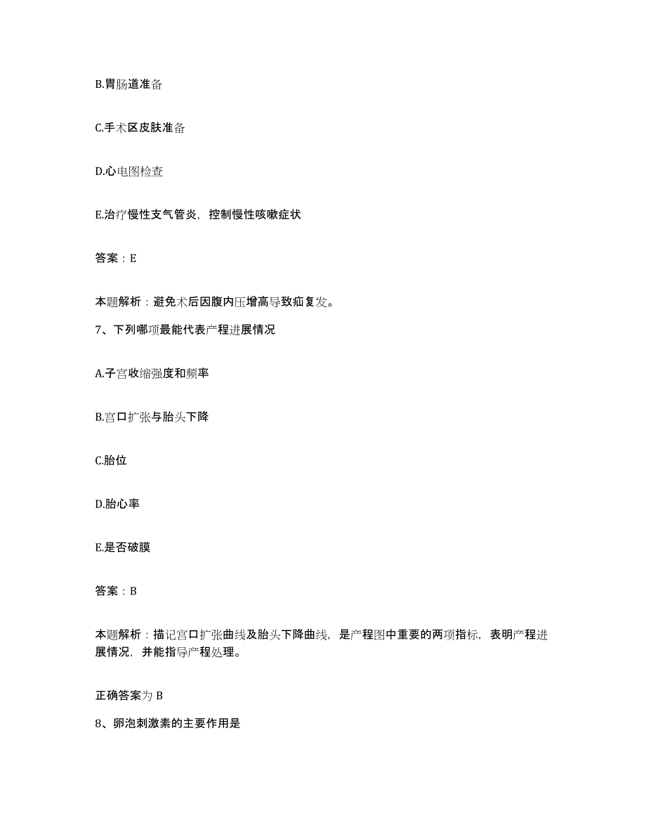 备考2025山西省中信机电公司总医院合同制护理人员招聘测试卷(含答案)_第4页