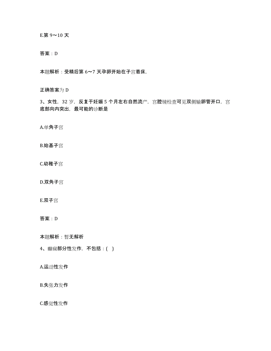 备考2025安徽省怀远县人民医院合同制护理人员招聘通关题库(附答案)_第2页