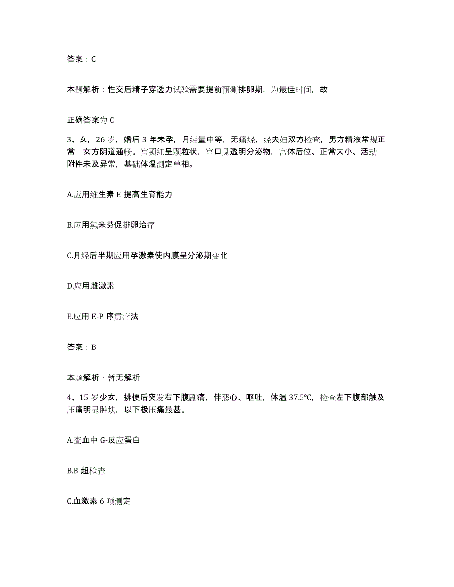 备考2025山东省蒙阴县妇幼保健院合同制护理人员招聘题库附答案（基础题）_第2页