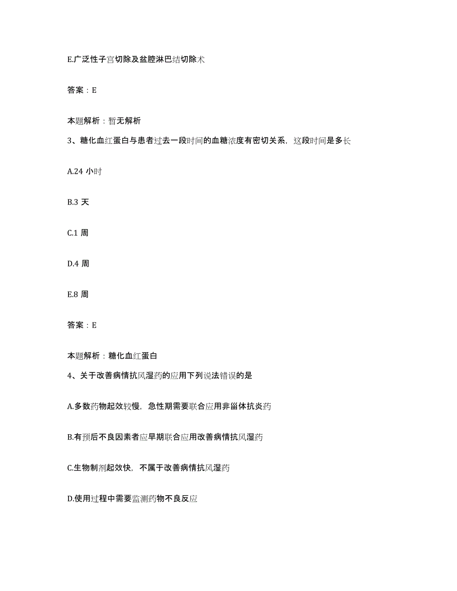 备考2025山西省临县第二人民医院合同制护理人员招聘高分题库附答案_第2页