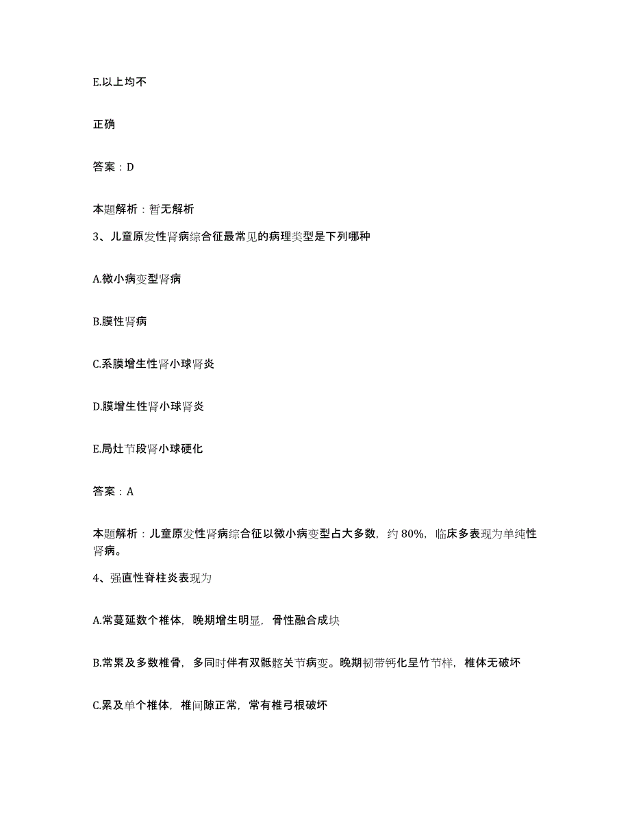 备考2025天津市东丽区东丽医院合同制护理人员招聘考前冲刺模拟试卷B卷含答案_第2页