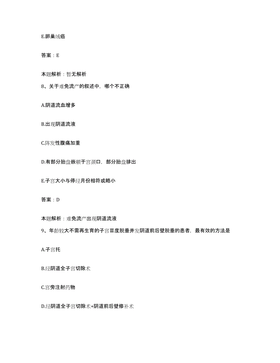 备考2025山西省临猗县第二人民医院合同制护理人员招聘题库与答案_第4页