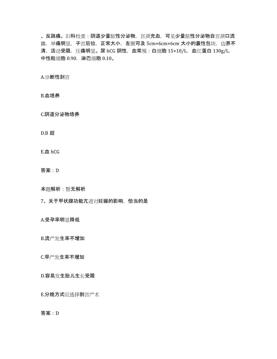 备考2025山东省莱阳市莱阳精神病防治院合同制护理人员招聘能力检测试卷A卷附答案_第4页