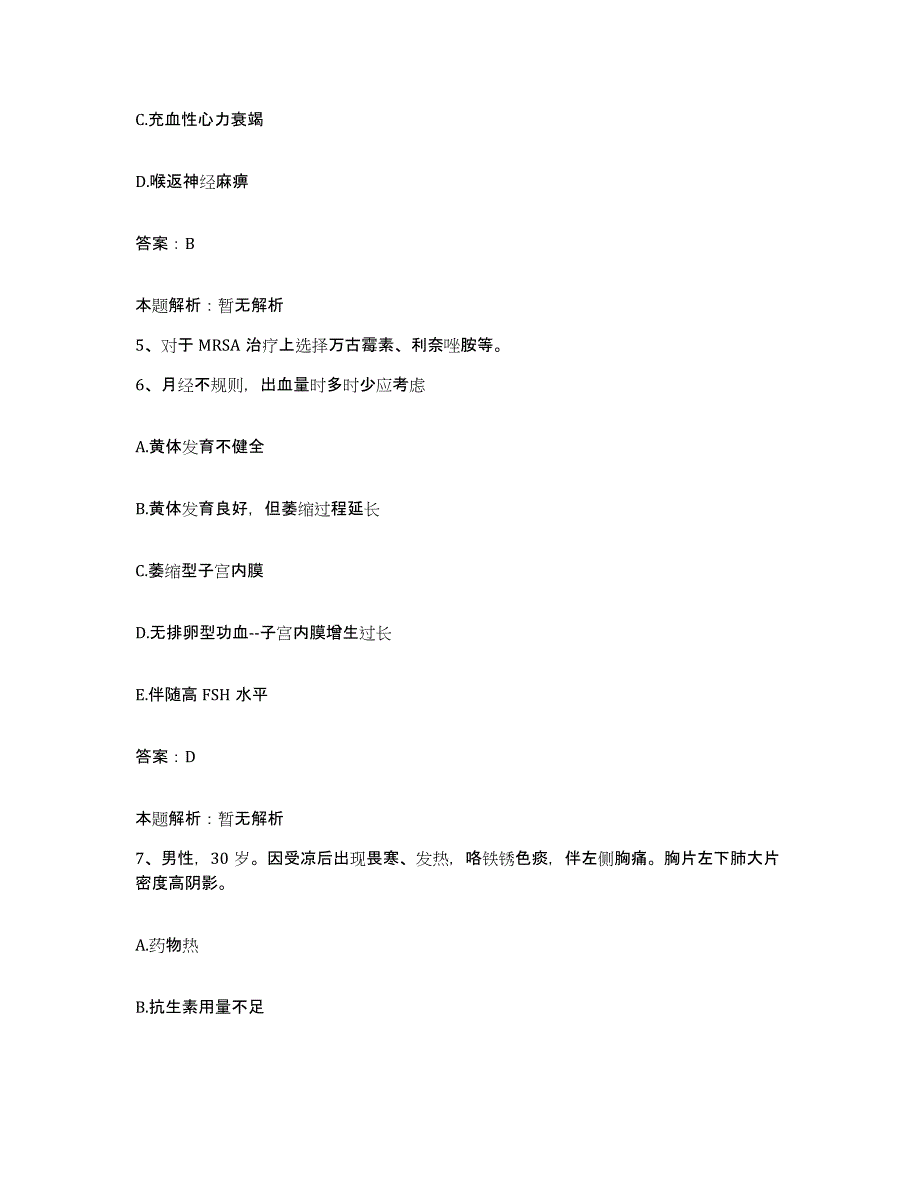 备考2025山东省高唐县人民医院合同制护理人员招聘真题练习试卷A卷附答案_第3页