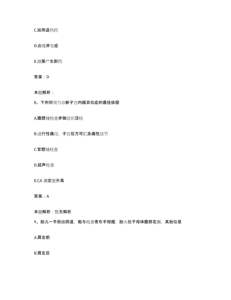 备考2025山东省高唐县人民医院合同制护理人员招聘真题练习试卷A卷附答案_第4页