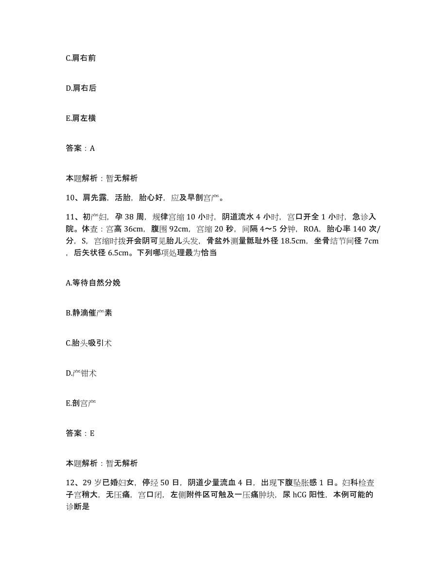 备考2025山东省高唐县人民医院合同制护理人员招聘真题练习试卷A卷附答案_第5页