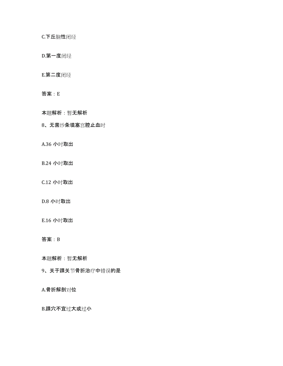 备考2025安徽省安庆市郊区人民医院合同制护理人员招聘考前冲刺模拟试卷A卷含答案_第4页