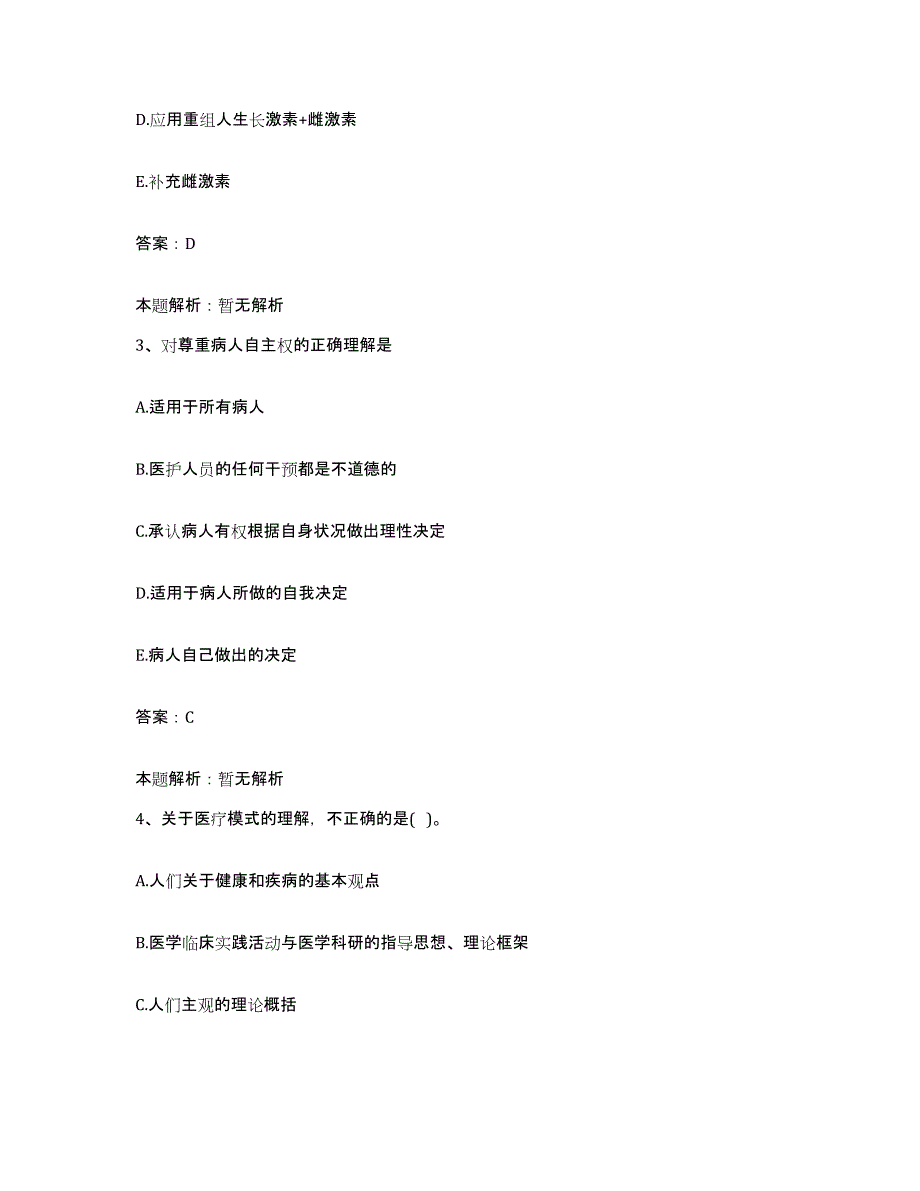 备考2025山西省乡宁县城关医院合同制护理人员招聘测试卷(含答案)_第2页