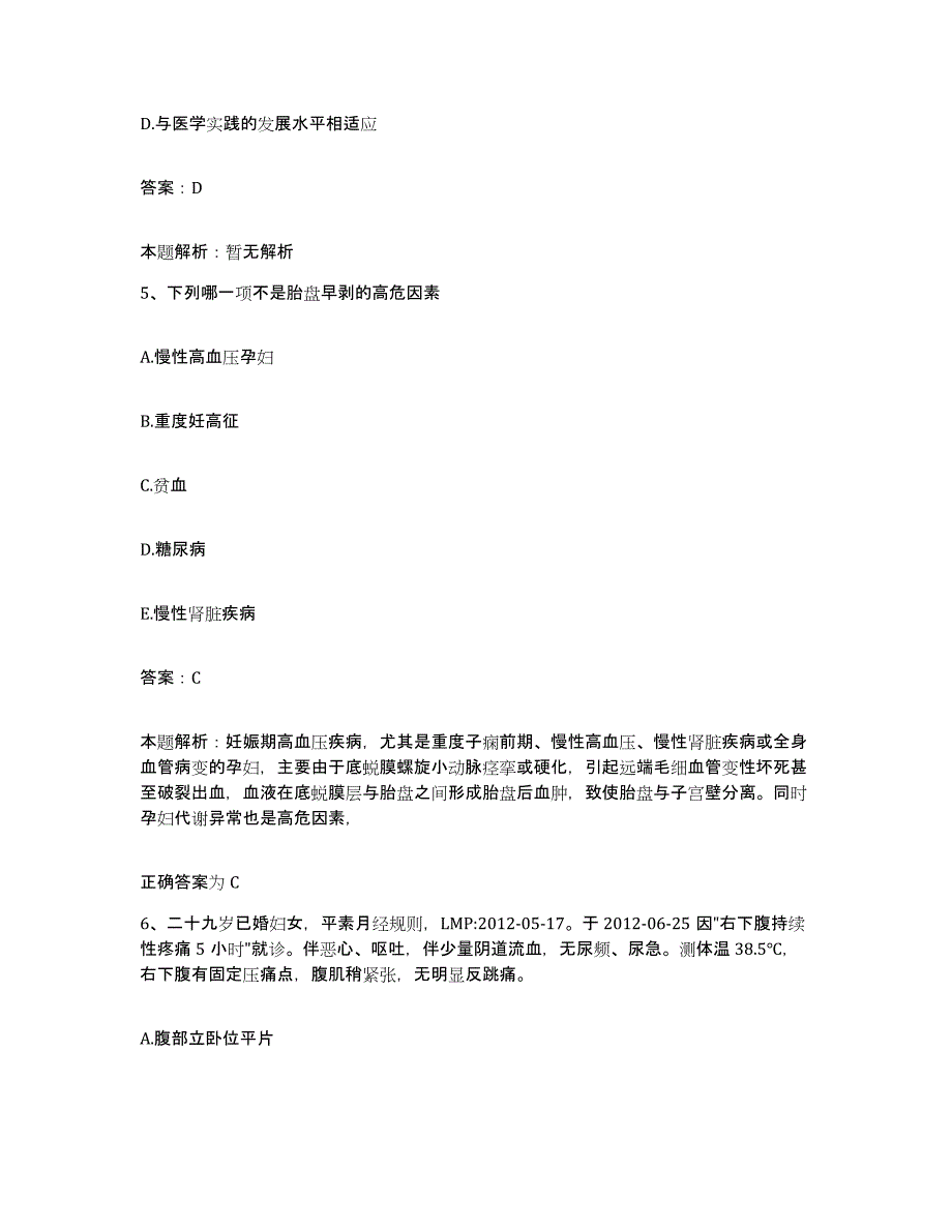 备考2025山西省乡宁县城关医院合同制护理人员招聘测试卷(含答案)_第3页