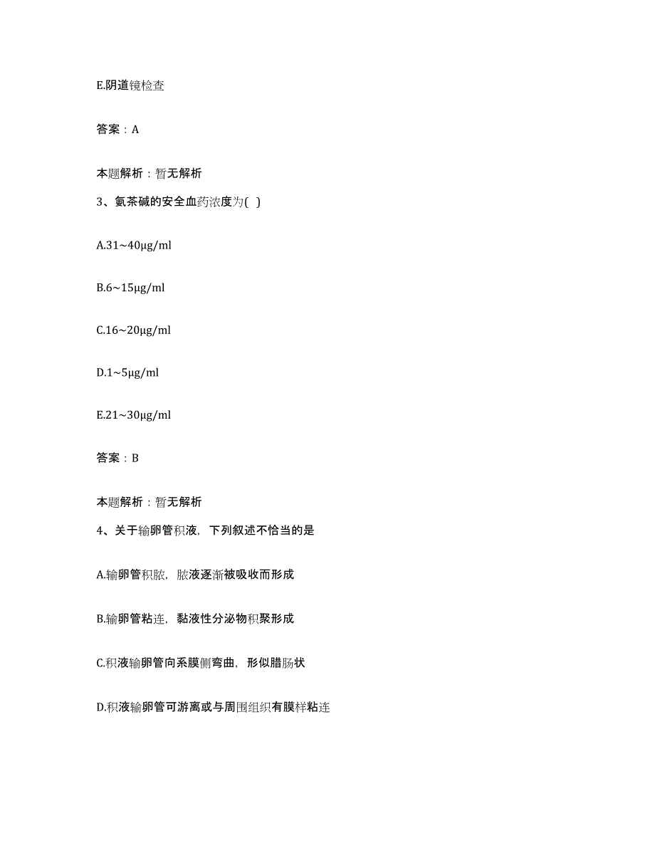 备考2025安徽省合肥市中医结石专科医院合同制护理人员招聘每日一练试卷B卷含答案_第2页