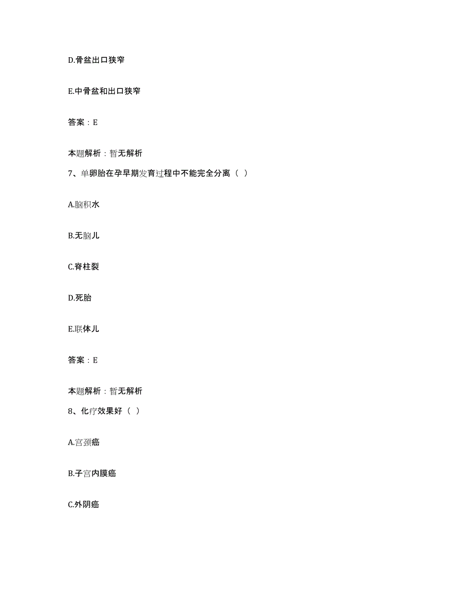 备考2025安徽省合肥市中医结石专科医院合同制护理人员招聘每日一练试卷B卷含答案_第4页