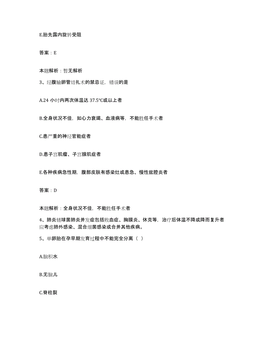 备考2025山东省蓬莱市莱州市第二人民医院合同制护理人员招聘能力检测试卷A卷附答案_第2页