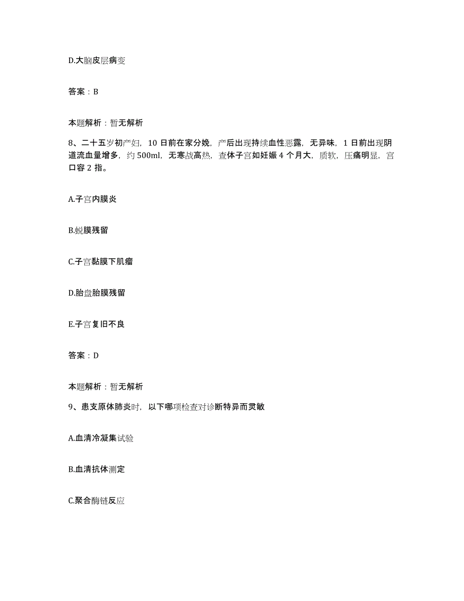 备考2025山东省蓬莱市莱州市第二人民医院合同制护理人员招聘能力检测试卷A卷附答案_第4页