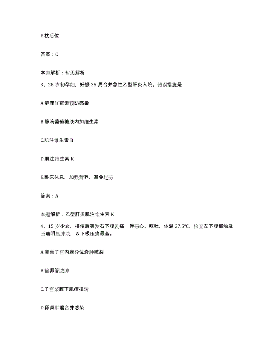 备考2025安徽省金寨县中医院合同制护理人员招聘模拟题库及答案_第2页