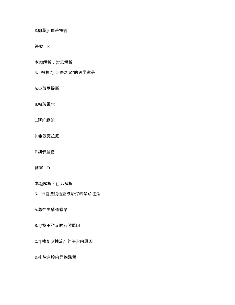 备考2025安徽省金寨县中医院合同制护理人员招聘模拟题库及答案_第3页