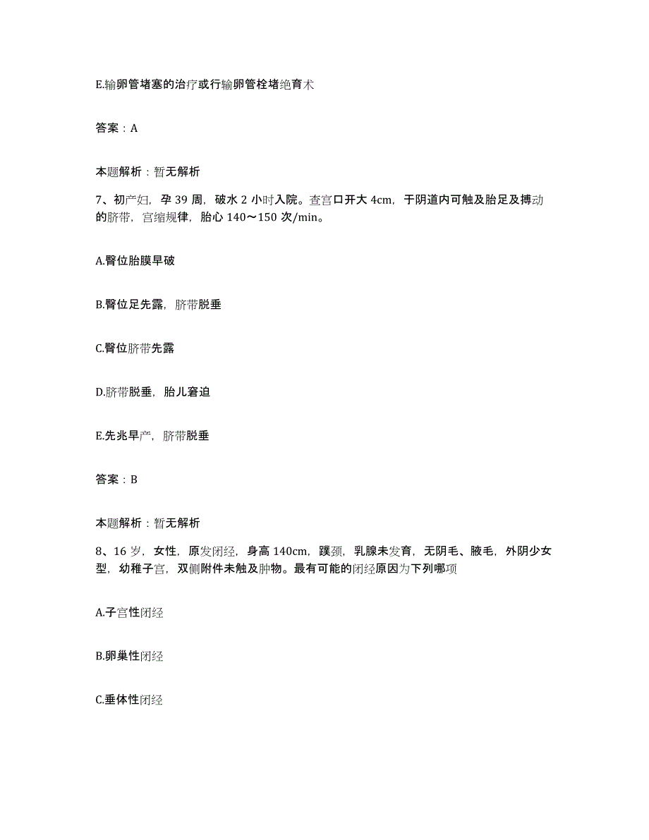 备考2025安徽省金寨县中医院合同制护理人员招聘模拟题库及答案_第4页