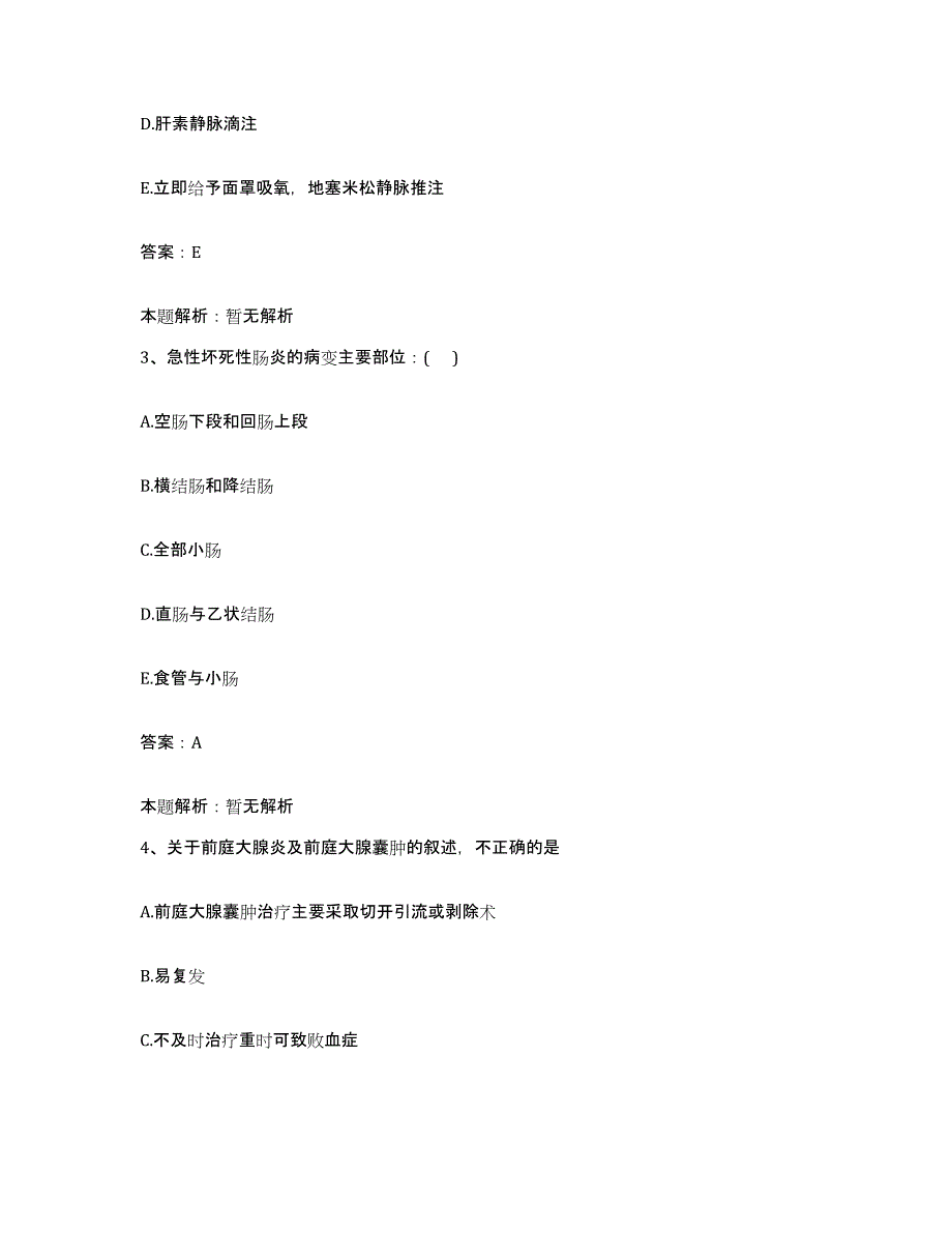 备考2025山西省兴县妇幼保健站合同制护理人员招聘试题及答案_第2页