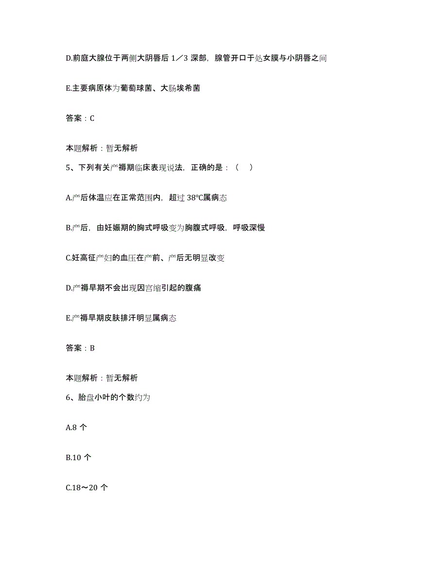 备考2025山西省兴县妇幼保健站合同制护理人员招聘试题及答案_第3页