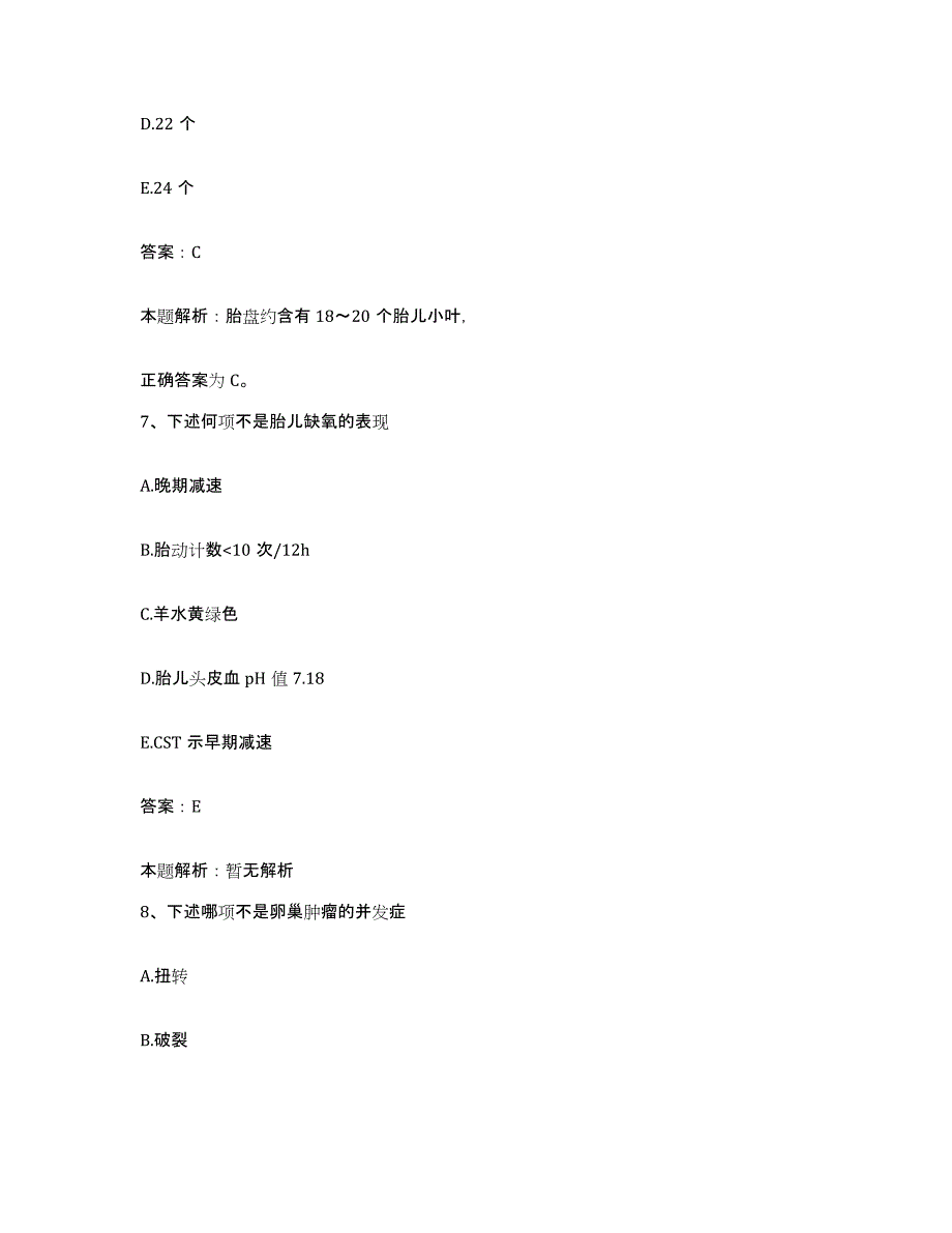 备考2025山西省兴县妇幼保健站合同制护理人员招聘试题及答案_第4页