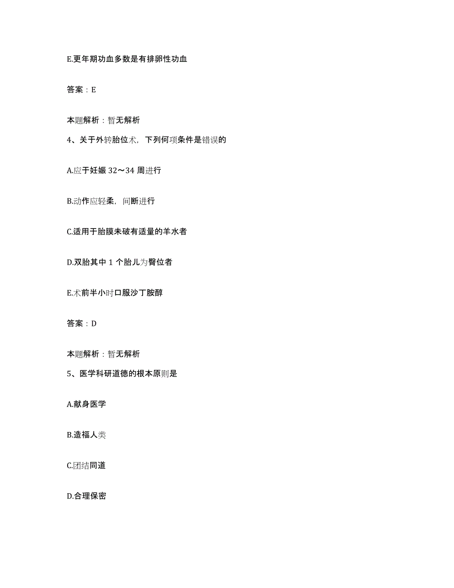 备考2025吉林省长春市长春中医学院脊髓病医院合同制护理人员招聘真题练习试卷B卷附答案_第2页